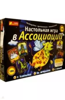 Настольная игра Ассоциации