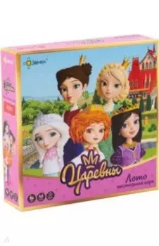 Настольная игра Царевны. Лото