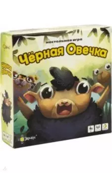 Настольная игра Чёрная овечка