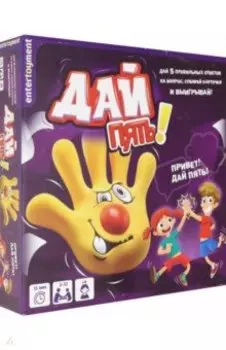 Настольная игра "Дай пять" (1073)
