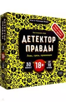 Настольная игра Детектор правды