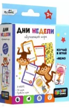 Настольная игра Дни недели
