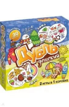 Настольная игра Дубль детский. Зима - Лето