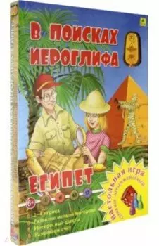Настольная игра Египет. В поисках иероглифа