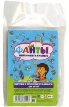 Настольная игра. Фанты. Интеллектуальные