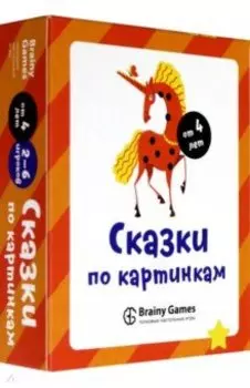 Настольная Игра-головоломка "СКАЗКИ ПО КАРТИНКАМ"