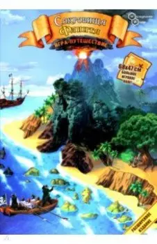 Настольная игра-ходилка Сокровища Флинта