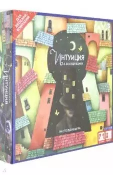 Настольная игра. Интуиция в ассоциациях (05998)