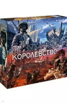 Настольная игра Это безумное королевство