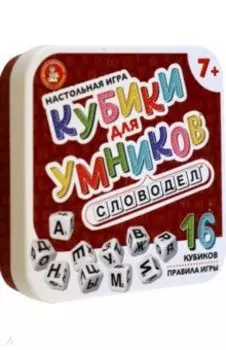 Настольная игра Кубики для умников. Словодел