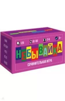 Настольная игра НЕБЫВАЙКА (120 карт)