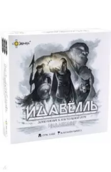 Настольная игра Нидавеллир. Идавёлль