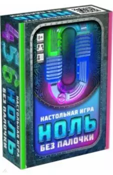Настольная игра Ноль без палочки