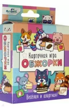 Настольная игра Обжорки