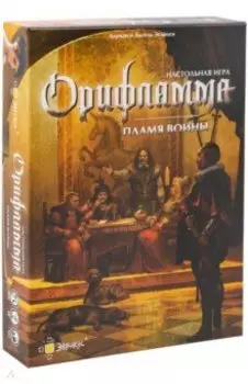 Настольная игра Орифламма. Пламя войны