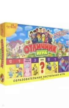 Настольная игра "Отличник" (01202)