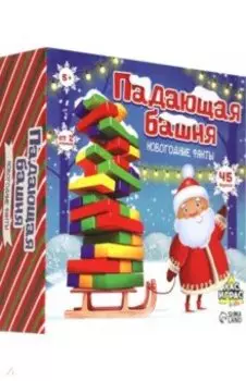 Настольная игра Падающая башня. Новогодние фанты