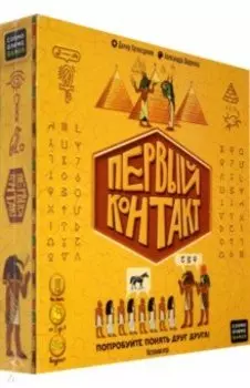 Настольная игра Первый контакт