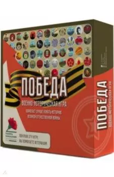 Настольная игра "Победа" (MAG119774)