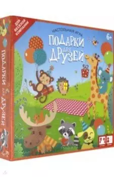 Настольная игра Подарки для друзей