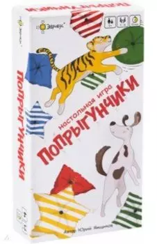Настольная игра Попрыгунчики