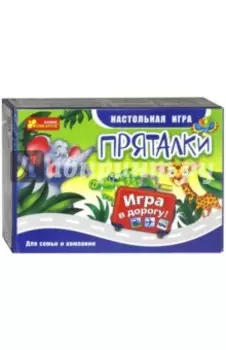 Настольная игра "Пряталки" (12170002Р)