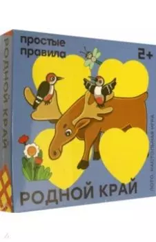 Настольная игра "Родной край" (PP-20)