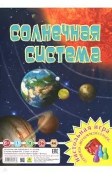 Настольная игра Солнечная система