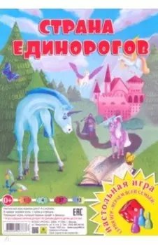 Настольная игра Страна единорогов
