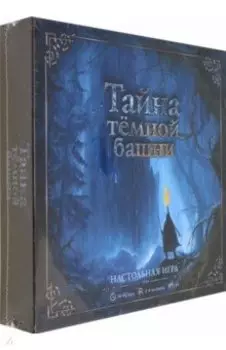 Настольная игра-стратегия Тайна темной башни