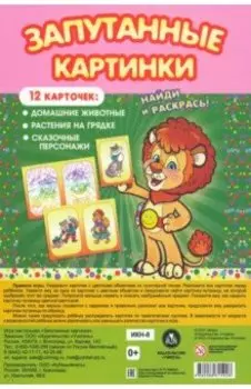 Настольная игра Запутанные картинки. Домашние животные, растения на грядке, сказочные персонажи