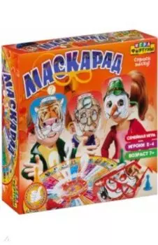 Настольная семейная игра "МАСКАРАД" (Ф85511)