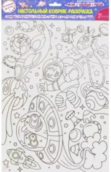Настольный коврик-раскраска "Космическое приключение" (78059)