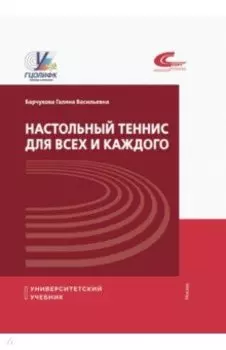 Настольный теннис для всех и каждого