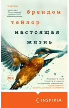 Настоящая жизнь