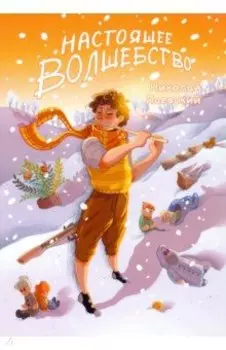 Настоящее волшебство