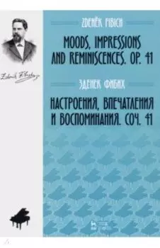 Настроения, впечатления и воспоминания. Сочинение 41. Ноты