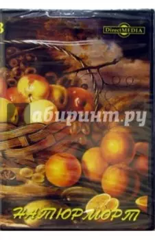 CDpc. Натюрморт