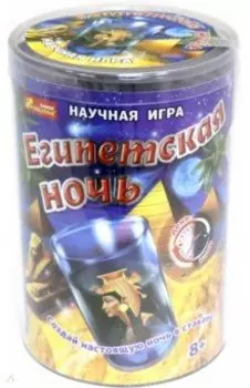 Научная игра "Египетская ночь" (12132071)