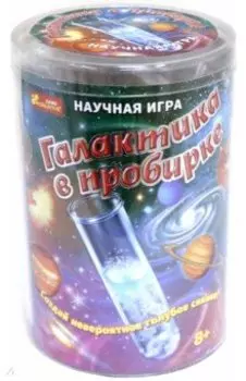 Научная игра "Галактика в пробирке" (12132072)