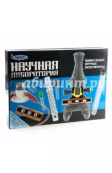 Научная лаборатория