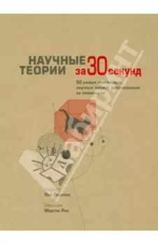 Научные теории