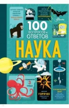 Наука