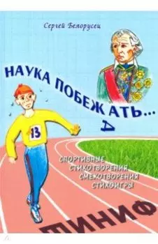 Наука побежать