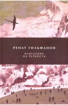 Наведение на резкость