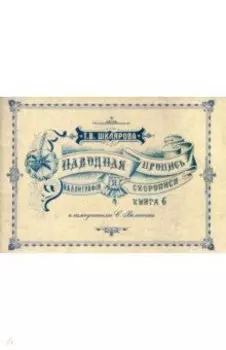 Наводная пропись каллиграфии и скорописи