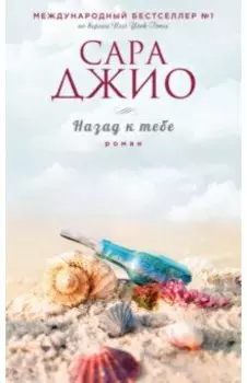Назад к тебе
