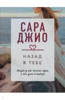 Назад к тебе