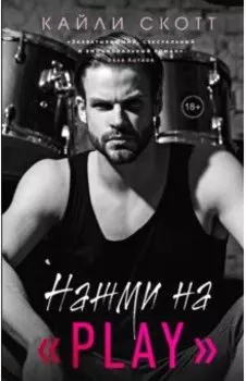 Нажми на "Play"