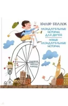 Назидательные истории для детей